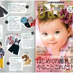Rachel Riley children’s clothes are introduced in Hiyoko Club magazine.