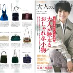 Launer London handbag is introduced in Otona No Oshare Techo magazine.