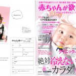 Rachel Riley is introduced in Akachan Ga Hoshii magazine.