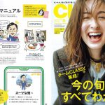 Launer London handbag is introduced in 『CLASSY』 magazine.