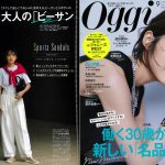 Launer London handbag is introduced in 『oggi』 magazine.