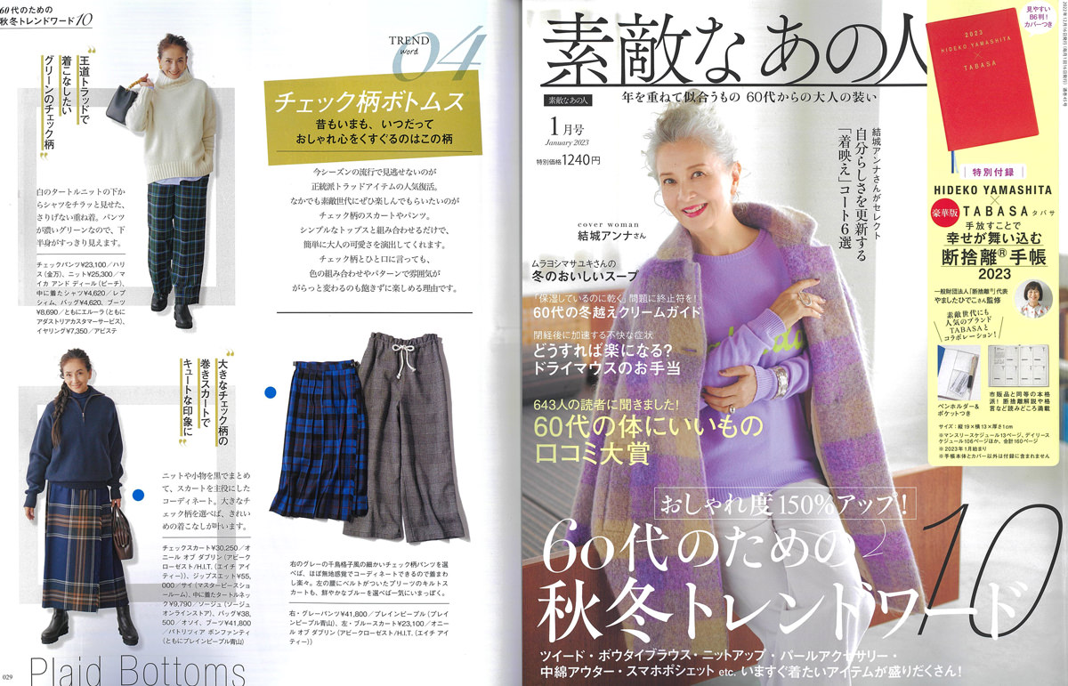 O’NEIL OF DUBLIN skirt is introduced in 『suteki na anohito』 magazine.