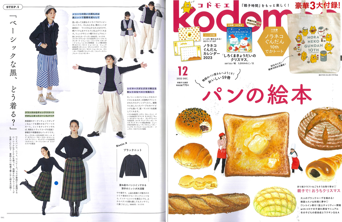 O’NEIL OF DUBLIN skirt is introduced in 『kodomoe』 magazine.