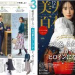 Launer London handbag is introduced in 『bizin hyakka』 magazine.