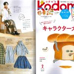 O’NEIL OF DUBLIN skirt is introduced in 『kodomoe』 magazine.