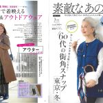 O’NEIL OF DUBLIN skirt is introduced in 『sutekina anohito』 magazine.