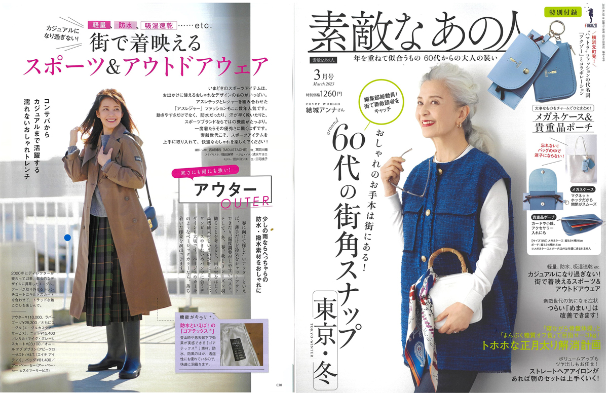 O’NEIL OF DUBLIN skirt is introduced in 『sutekina anohito』 magazine.