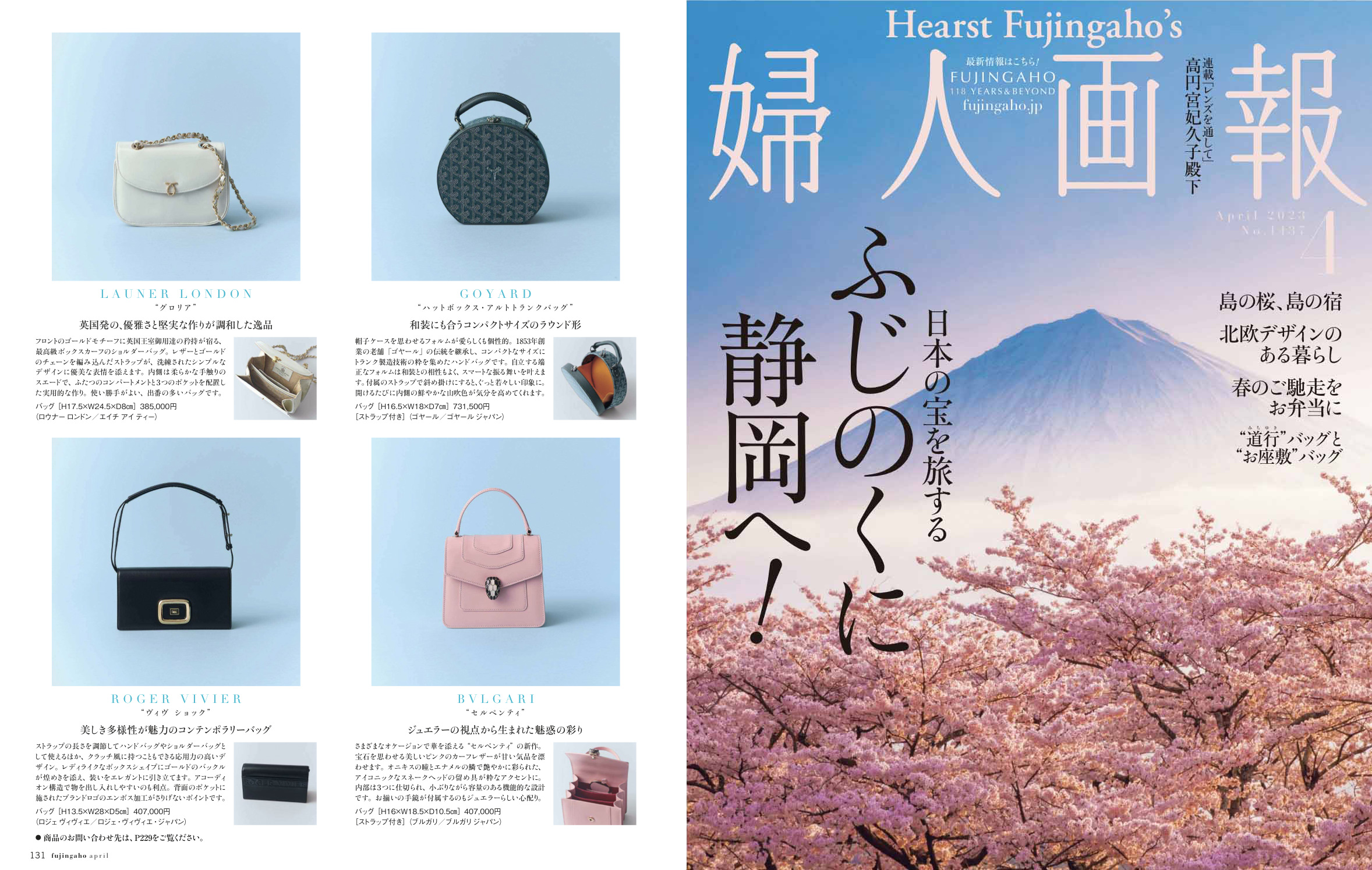 Launer London handbag is introduced in 『 FUZINGAHOU 』 magazine.