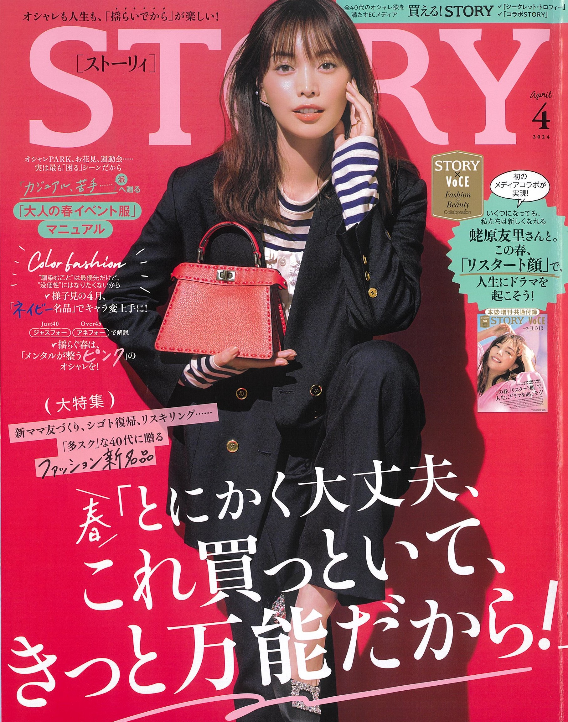 Launer London handbag is introduced in 『STORY』 magazine.