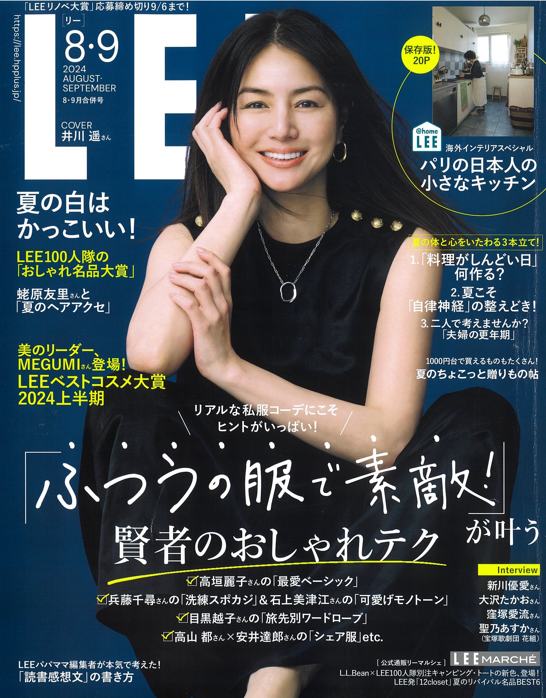 Launer London handbag is introduced in 『LEE』 magazine.