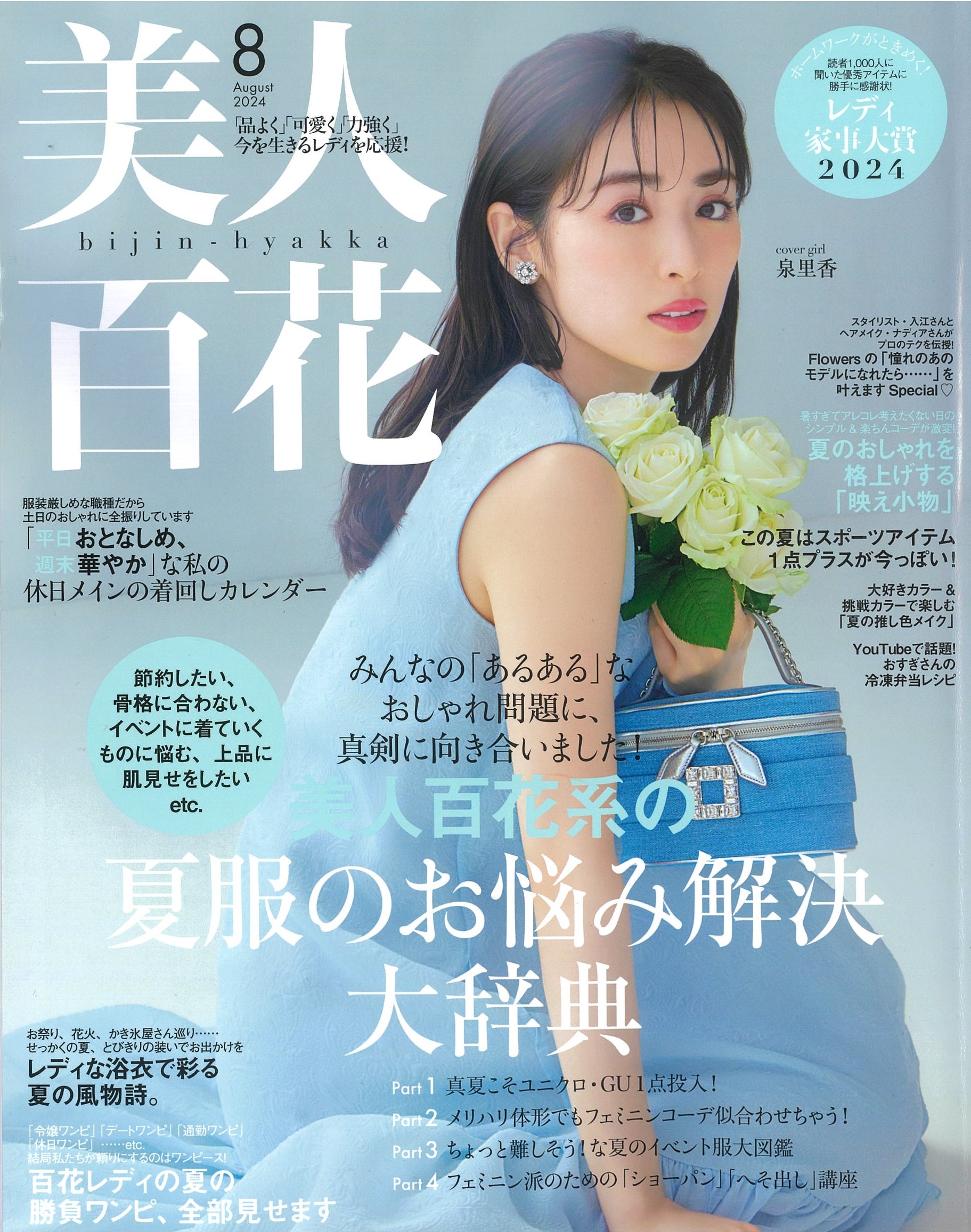 Launer London handbag is introduced in 『美人百花』 magazine.