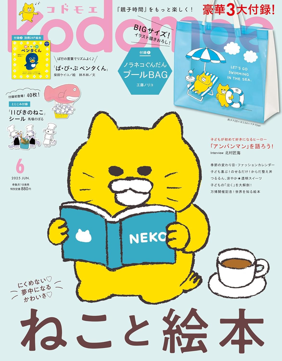 Jubilee cat design goods were introduced in 『kodomoe（コドモエ）』 magazine.
