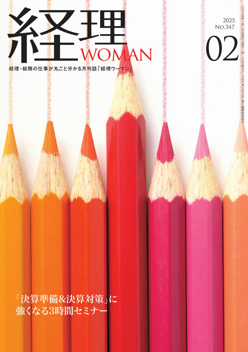 Jubilee satchel is introduced in 『経理ウーマン』 magazine.