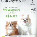 Jubilee Mat is introduced in 『いぬのきもち』 magazine.