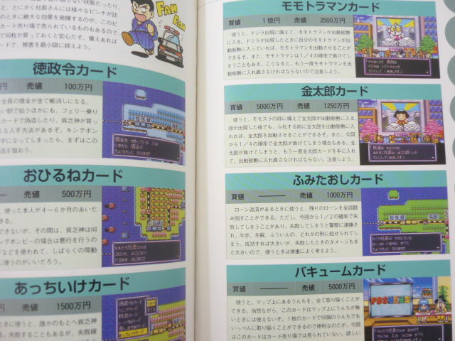 Super Peach Boy Dentetsu Dx Guide Japan Book Retro Kk Ebay