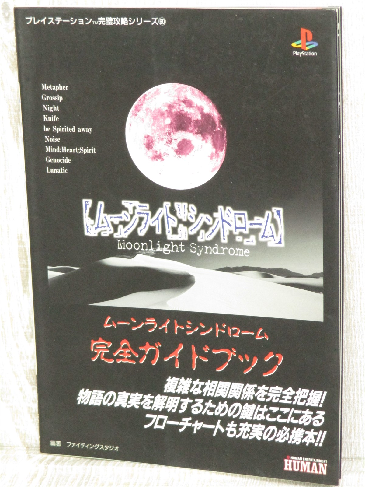 Moonlight Syndrome Kanzen Guide Sony Ps Book 1997 Ft68 Ebay