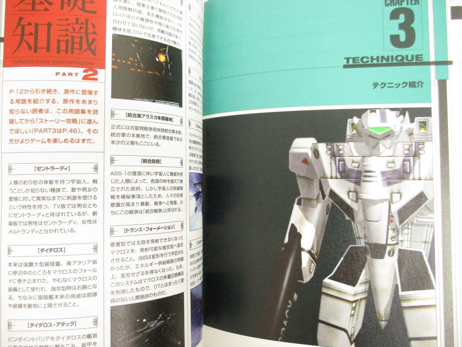 Macross Super Dimension Fortress Technical Guide Ps2 Book Sb77 Ebay