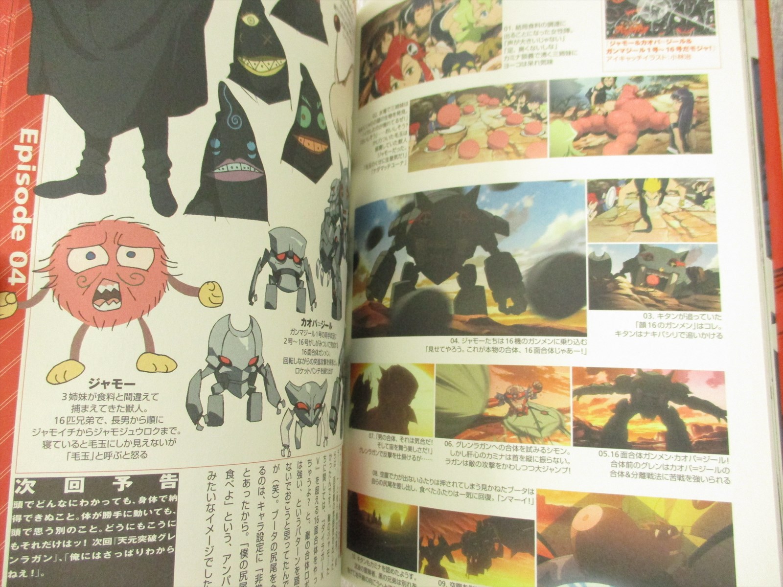 Gurren Lagann Tengen Toppa Basic Drill Art Japan Book Sg Ebay