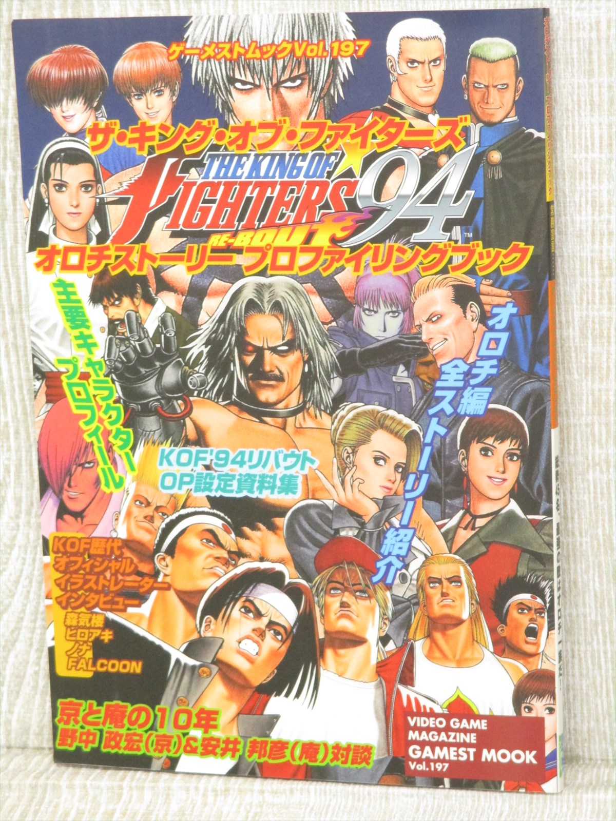king of fighters 2004 special edition
