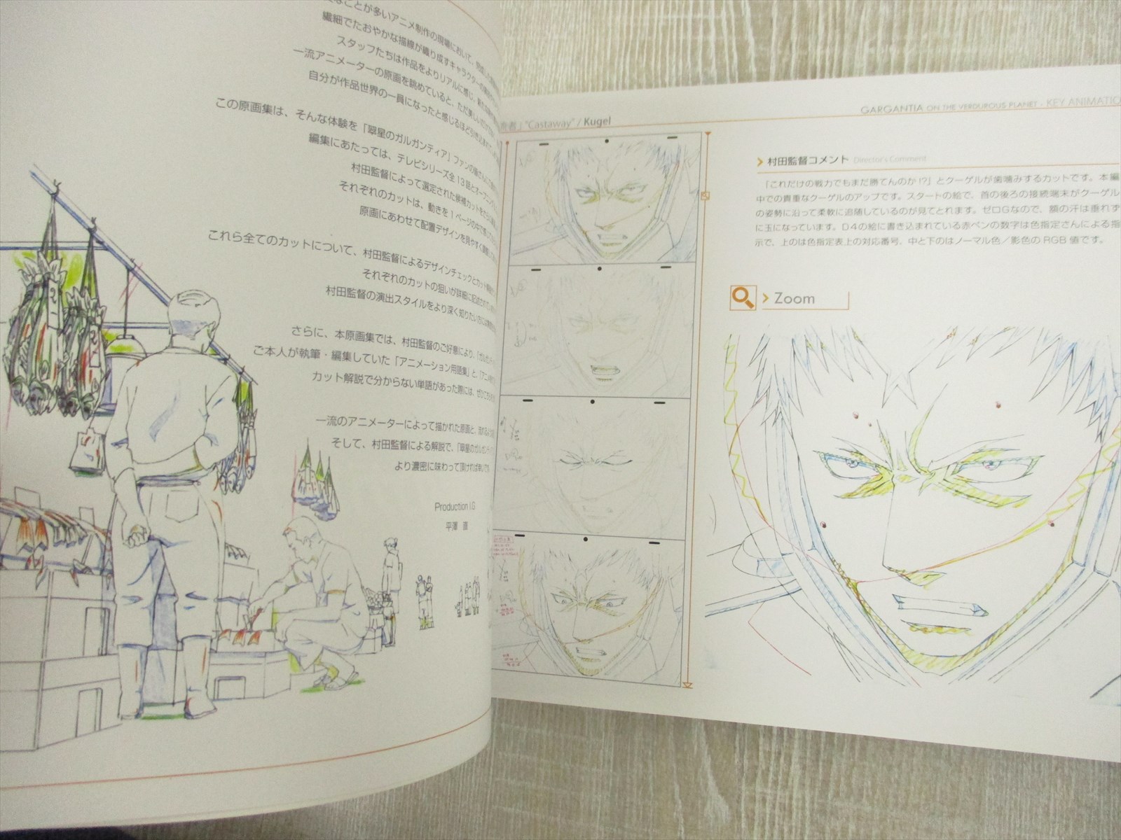 Suisei No Gargantia On The Verdurous Planet Concept Design Art Book Ebay