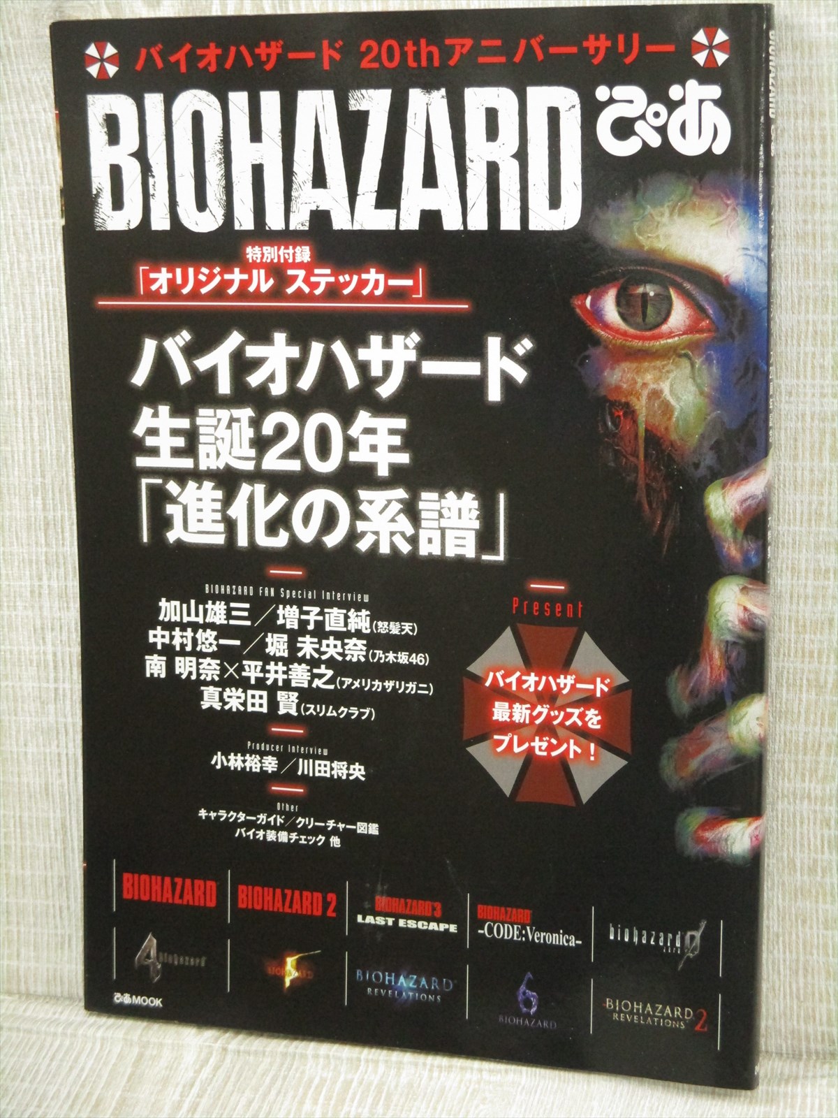 Biohazard Pia W Sticker Resident Evil Art Book Fanbook 55 Ebay