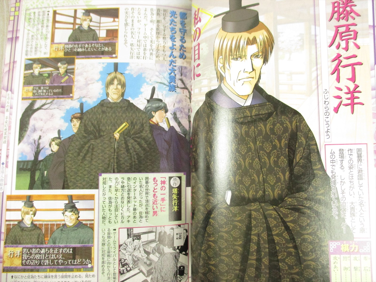 Hikaru No Go Heian Gensou Ibunroku Guide Play Station Book Vj34 Ebay