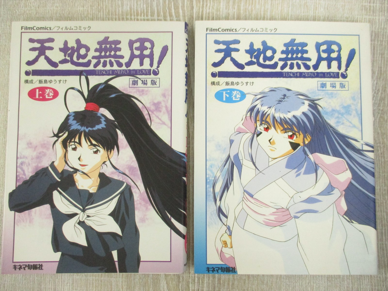 Tenchi Muyo In Love Movie Manga Comic Complete Set 1 2 Japan Book Ebay