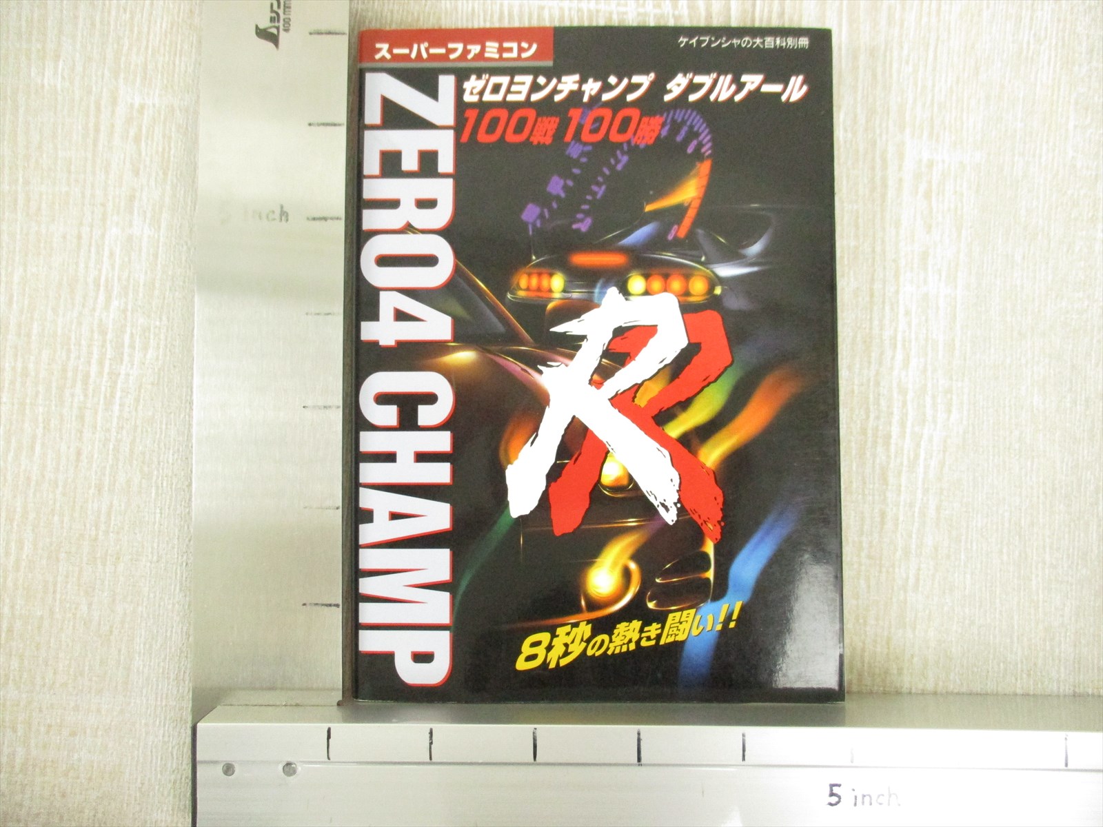 Zero 4 Champ Rr Double R Guide Sfc Book Kb Ebay