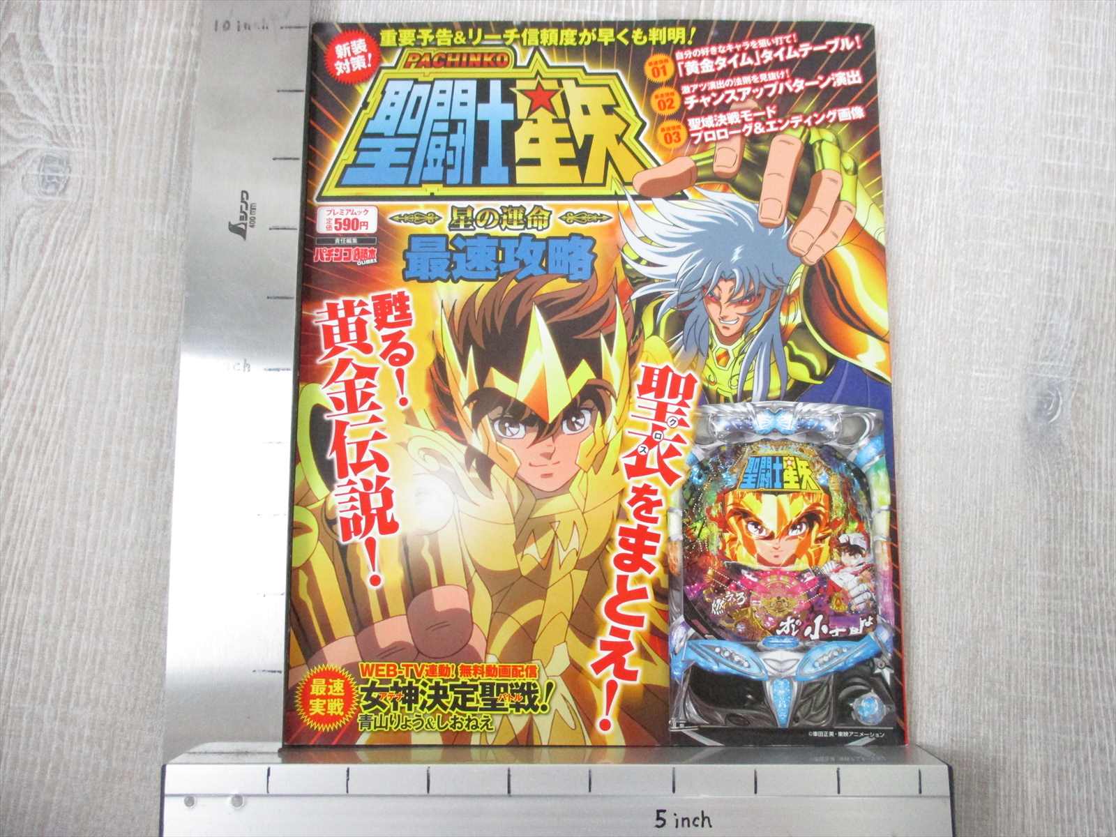 Saint Seiya Pachinko Hoshi No Unmei Saisoku Kouryaku Art Book Tm61 Other Anime Collectibles Collectibles