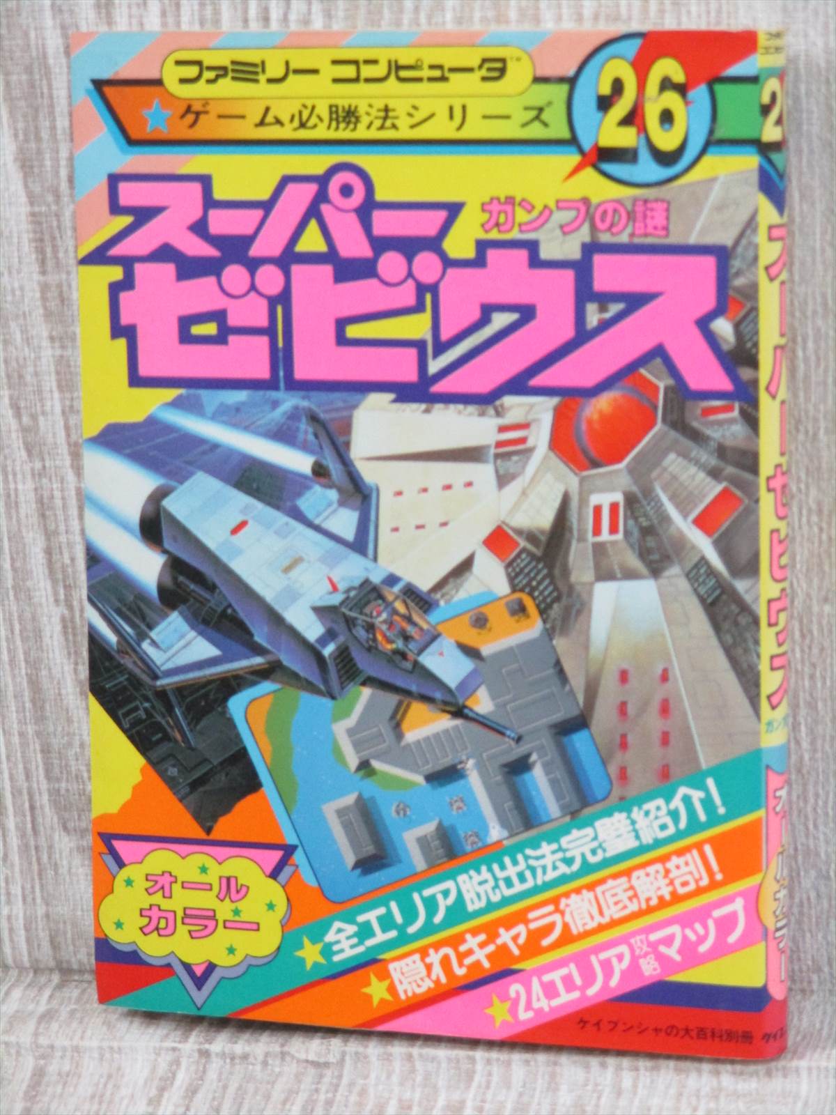 Super Xevious Gamp No Nazo Gump Guide Famicom Book Kb Ebay