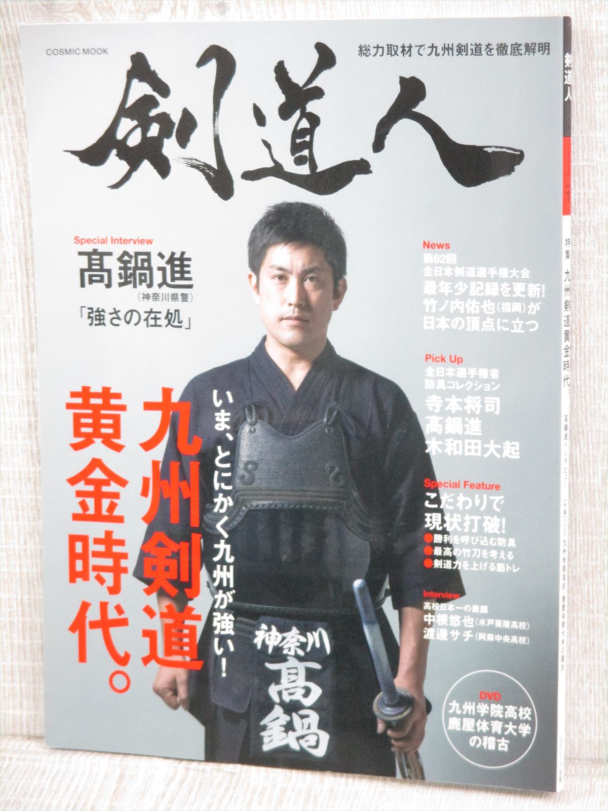 Kendojin Vol 1 14 W Dvd Kendo Magazine Japan Art Fan Book Ebay