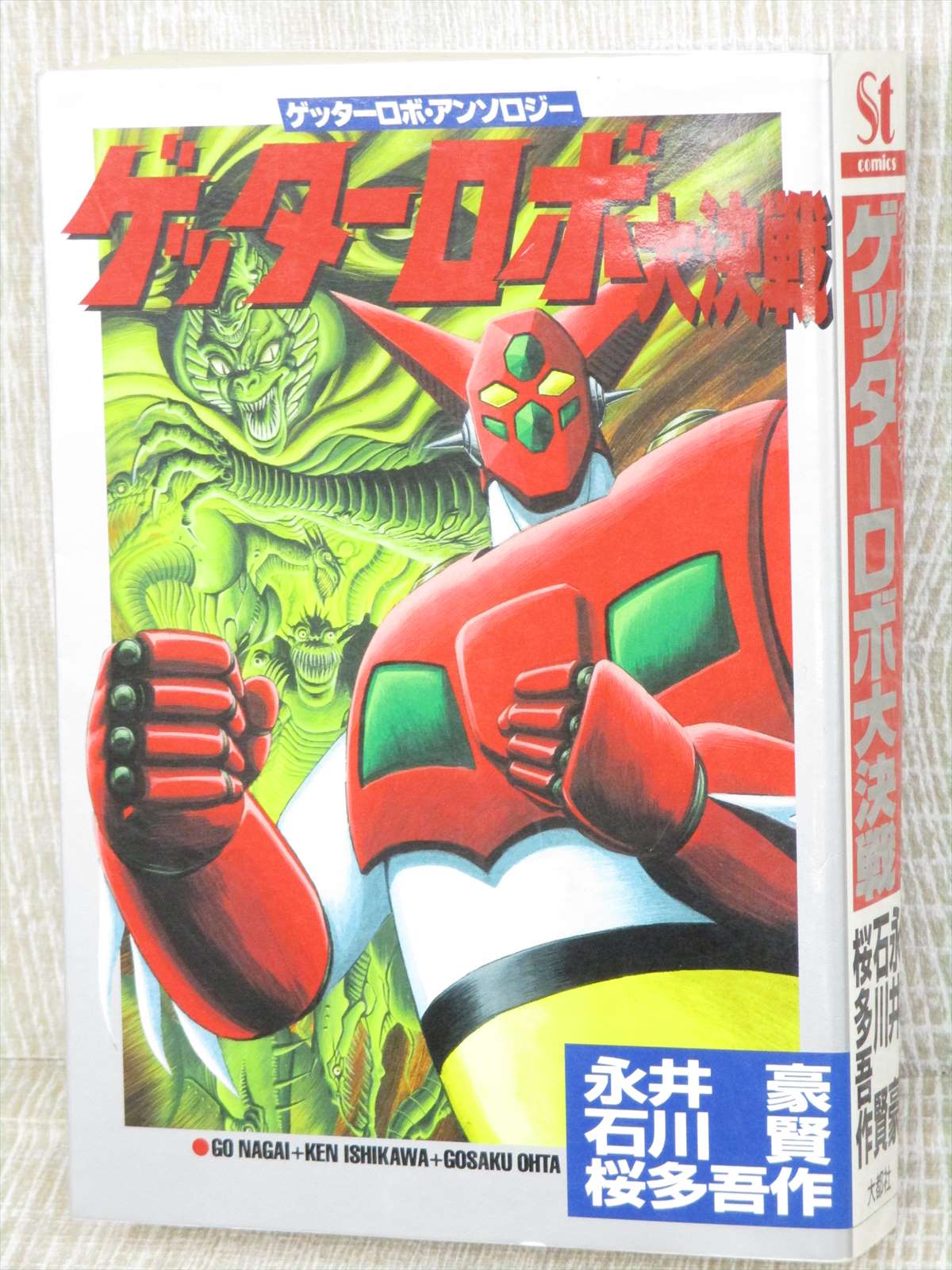 Getter Robo Anthology Comic Manga Go Nagai Ken Ishikawa Gosaku Outa Book Dt24 Ebay
