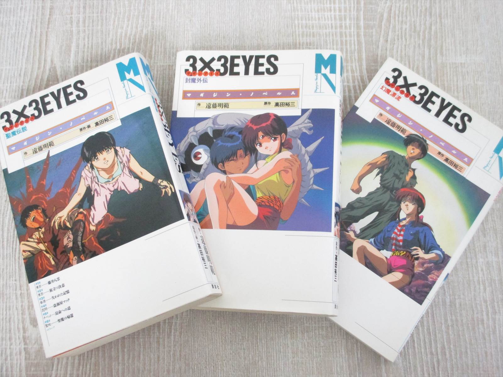 3 X 3 Eyes Lot Of 3 Novel W Poster Japan Book Yuzo Takada Ko Ebay