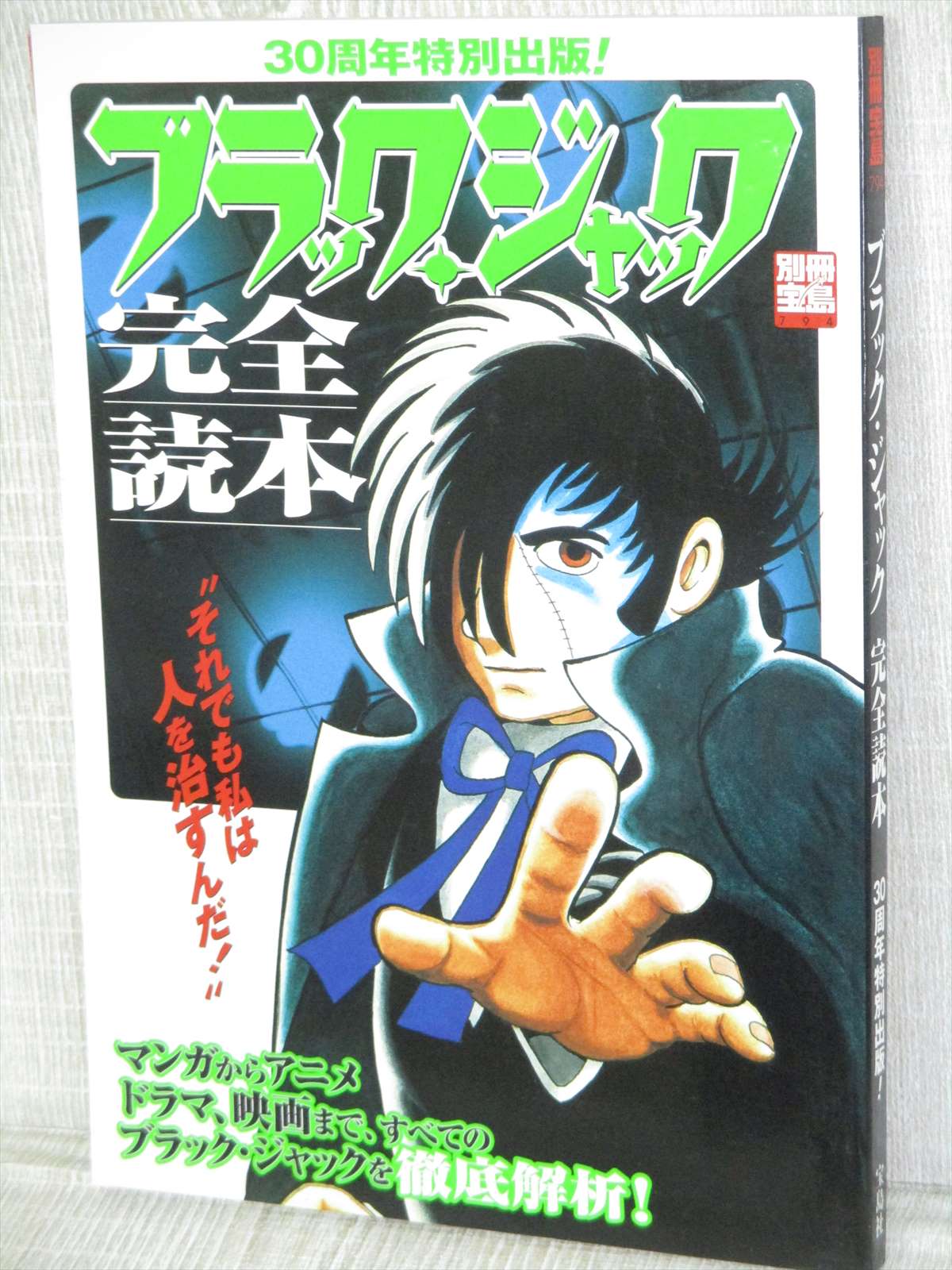 Black Jack Kanzen Dokuhon Art Fan Book Osamu Tezuka 03 Tj49 Ebay