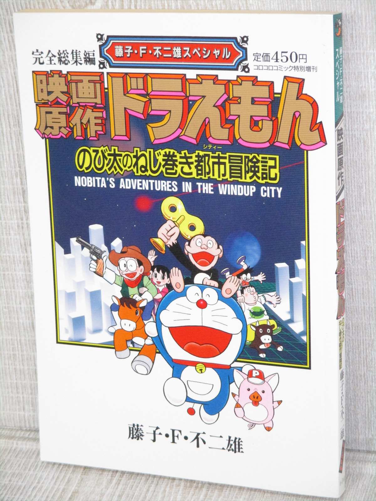 Doraemon Nobita S Adventures Manga Comic Fujiko F Fujio Japan 1997 Book Sg Ebay