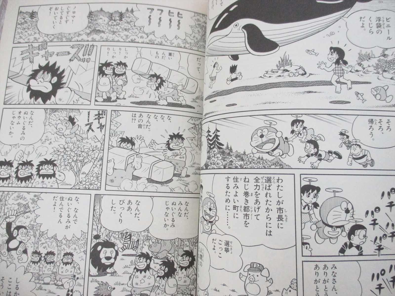 Download DORAEMON Nobita's Adventures Manga Comic FUJIKO F. FUJIO Japan 1997 Book SG | eBay