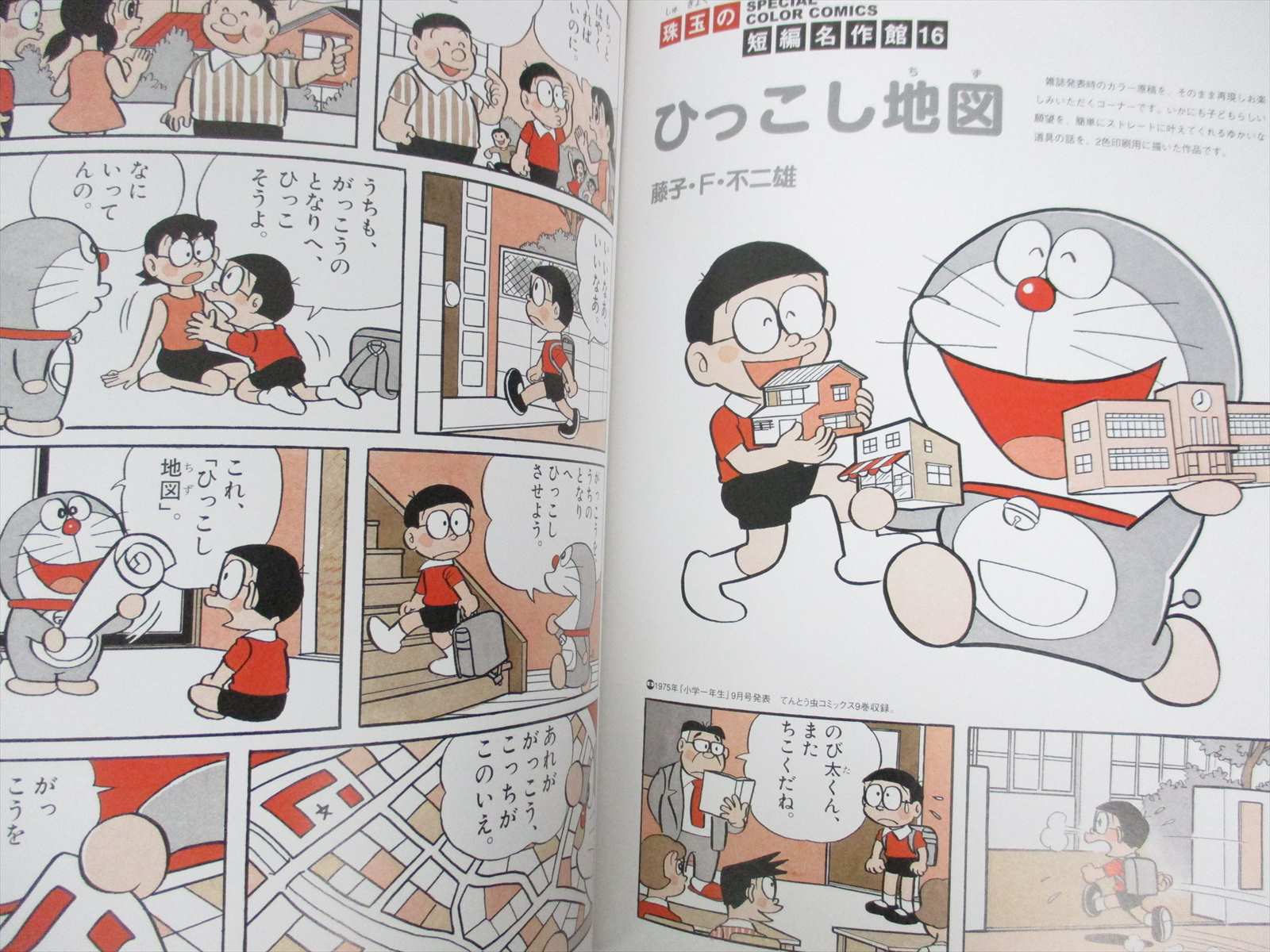 Doraemon Boku Magazine 16 W Freegift Art Fan Book Fujiko F Fujio 04 Sg Ebay