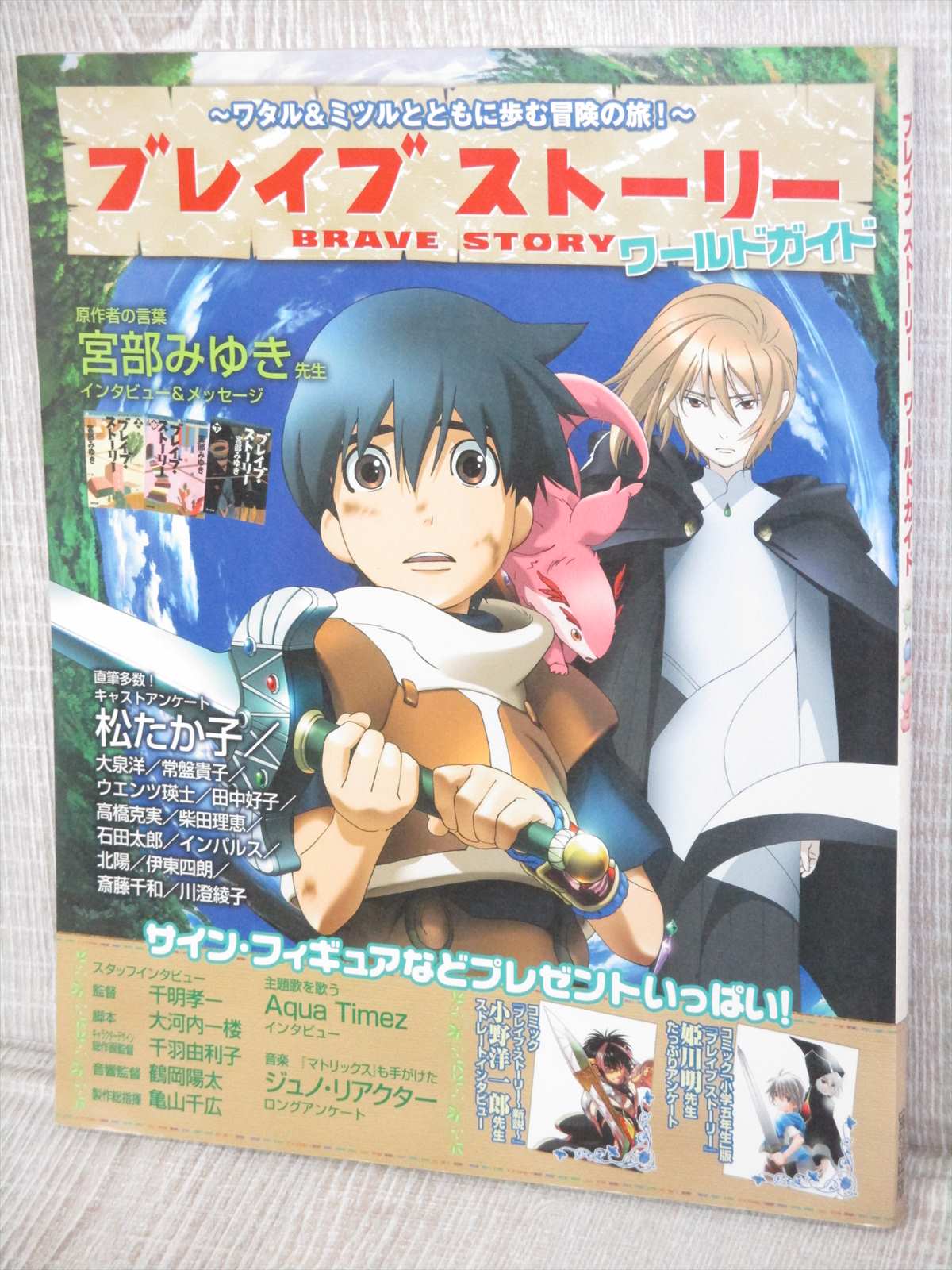 Brave Story World Guide Art Works Japan Fan Book 42 Ebay