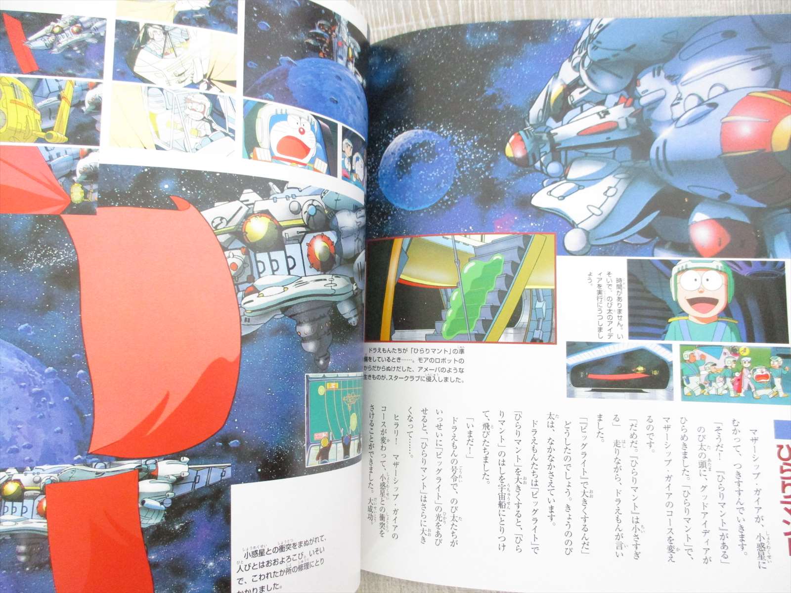 Doraemon Uchu Hyoryuki Drift In The Space Moive Picture Book Art Story Sg84 Ebay