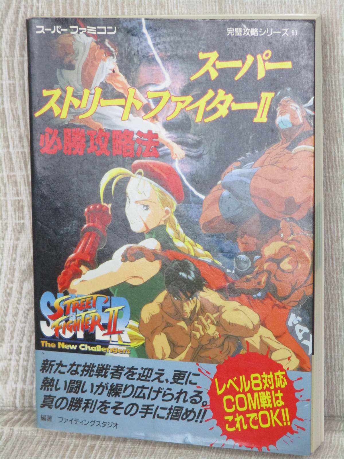 Super Street Fighter Ii 2 Guide Sfc 1994 Book Ft79 Ebay