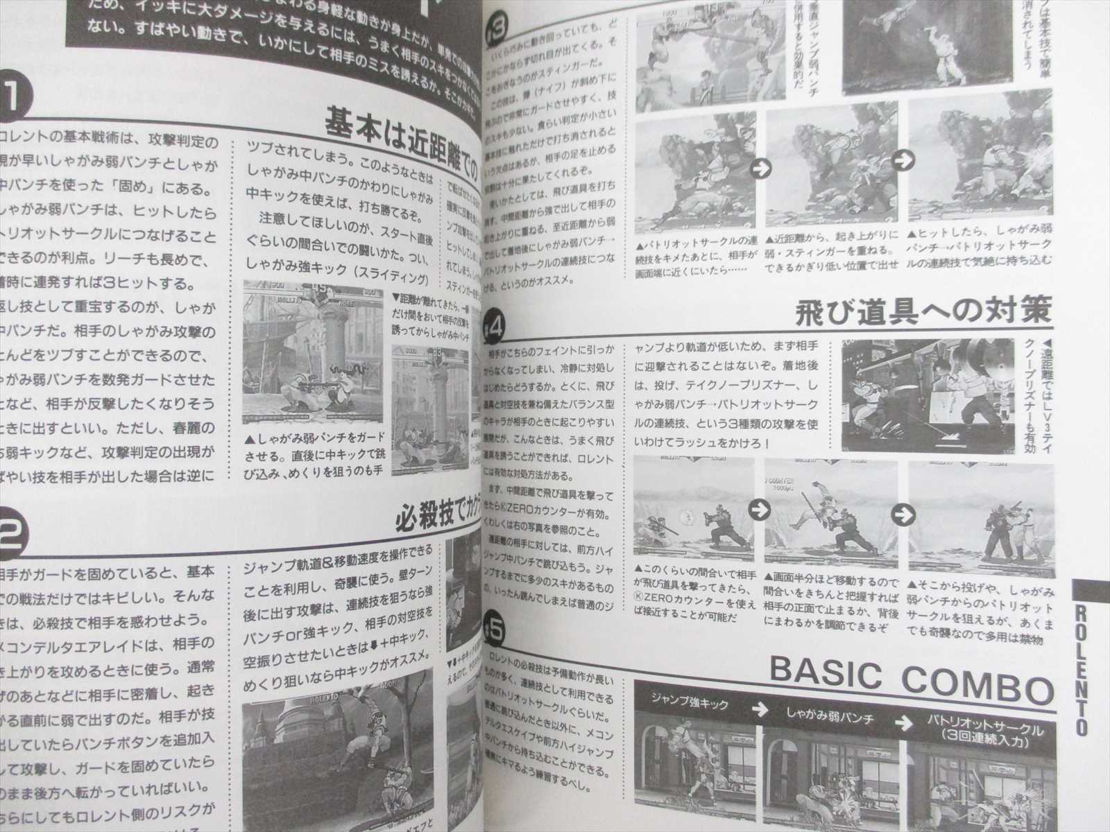 Street Fighter Zero 2 All About 14 Guide Capcom 1996 Book Dp Ebay