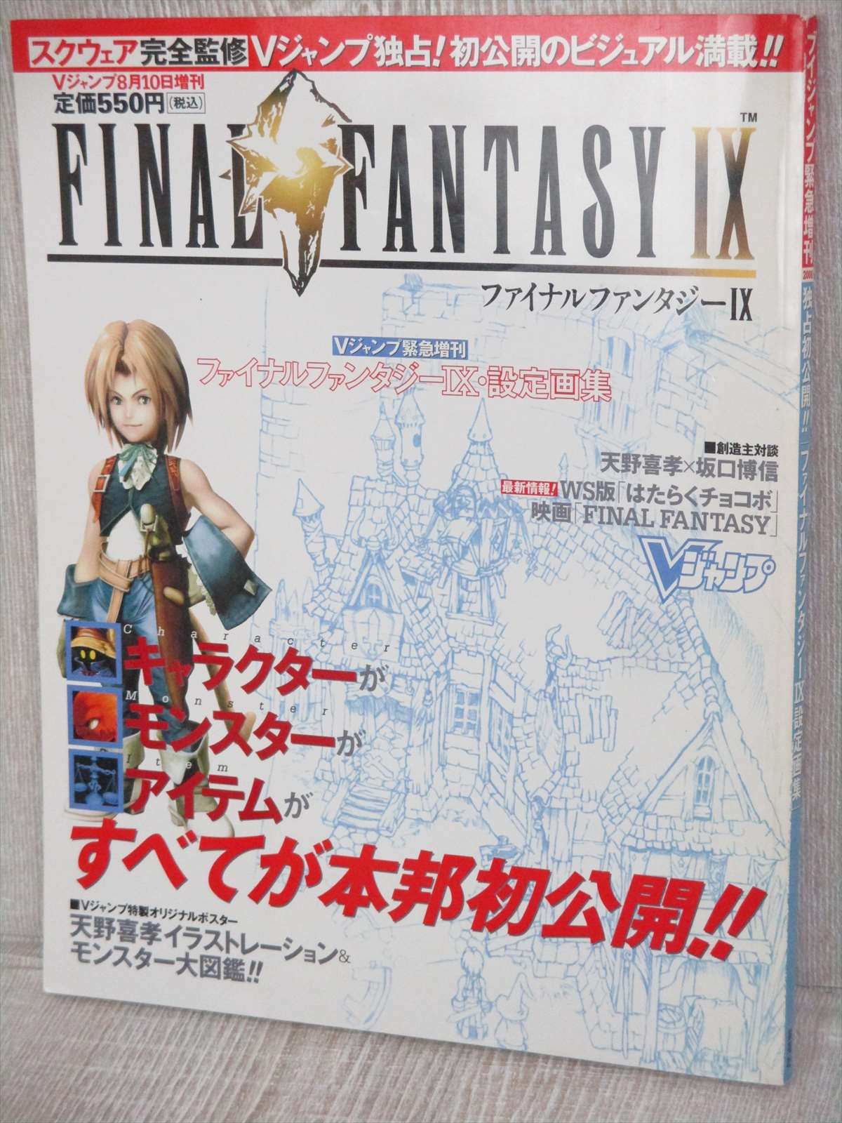 Final Fantasy Ix 9 W Poster Art Works Game Guide Fan Book Ps 00 Vj Ebay