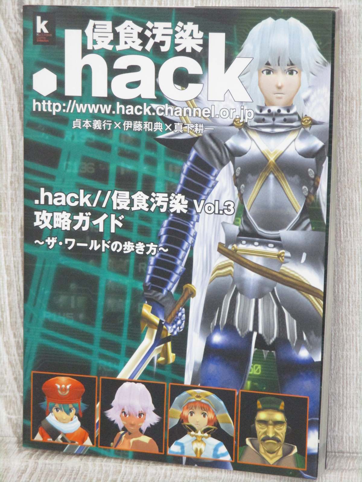 Hack Shinshoku Osen Vol 3 Guide Ps2 Book Cc2 Kd98 Ebay