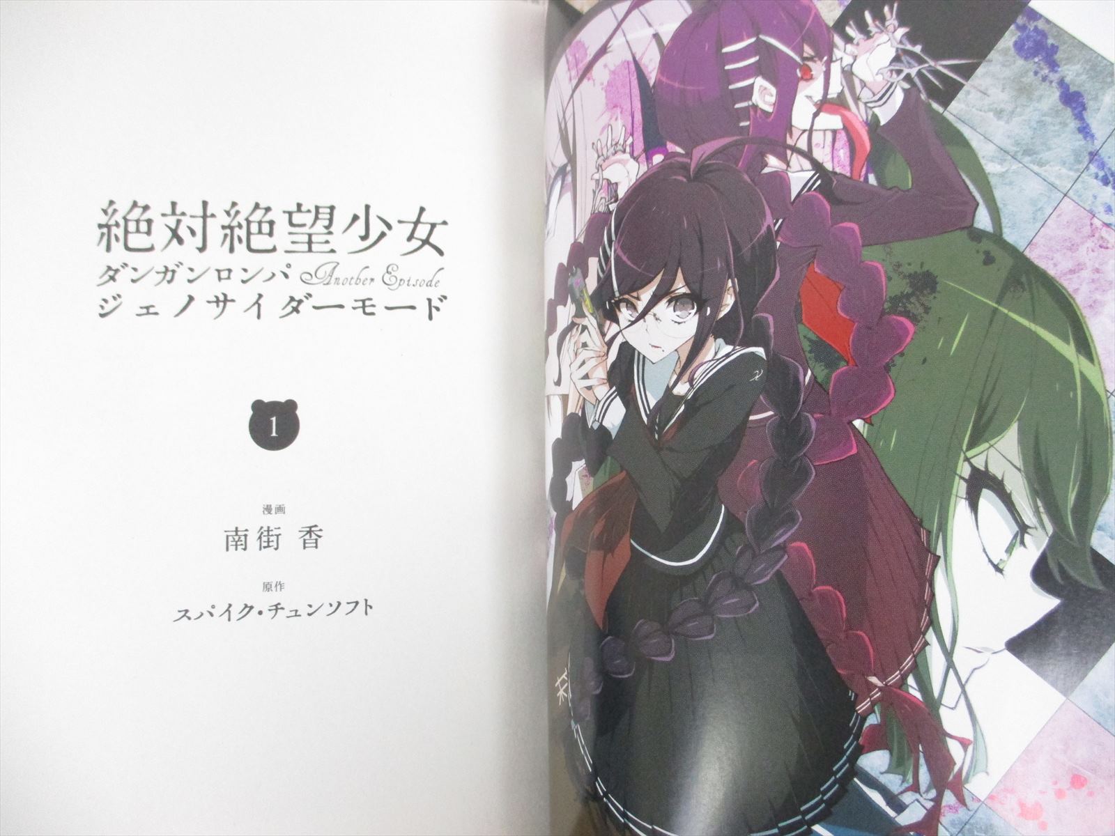 <b>ZETTAI</b> ZETSUBOU <b>SHOJO</b> Danganronpa Genocider Mode <b>Manga</b> Comic Set 1&2.