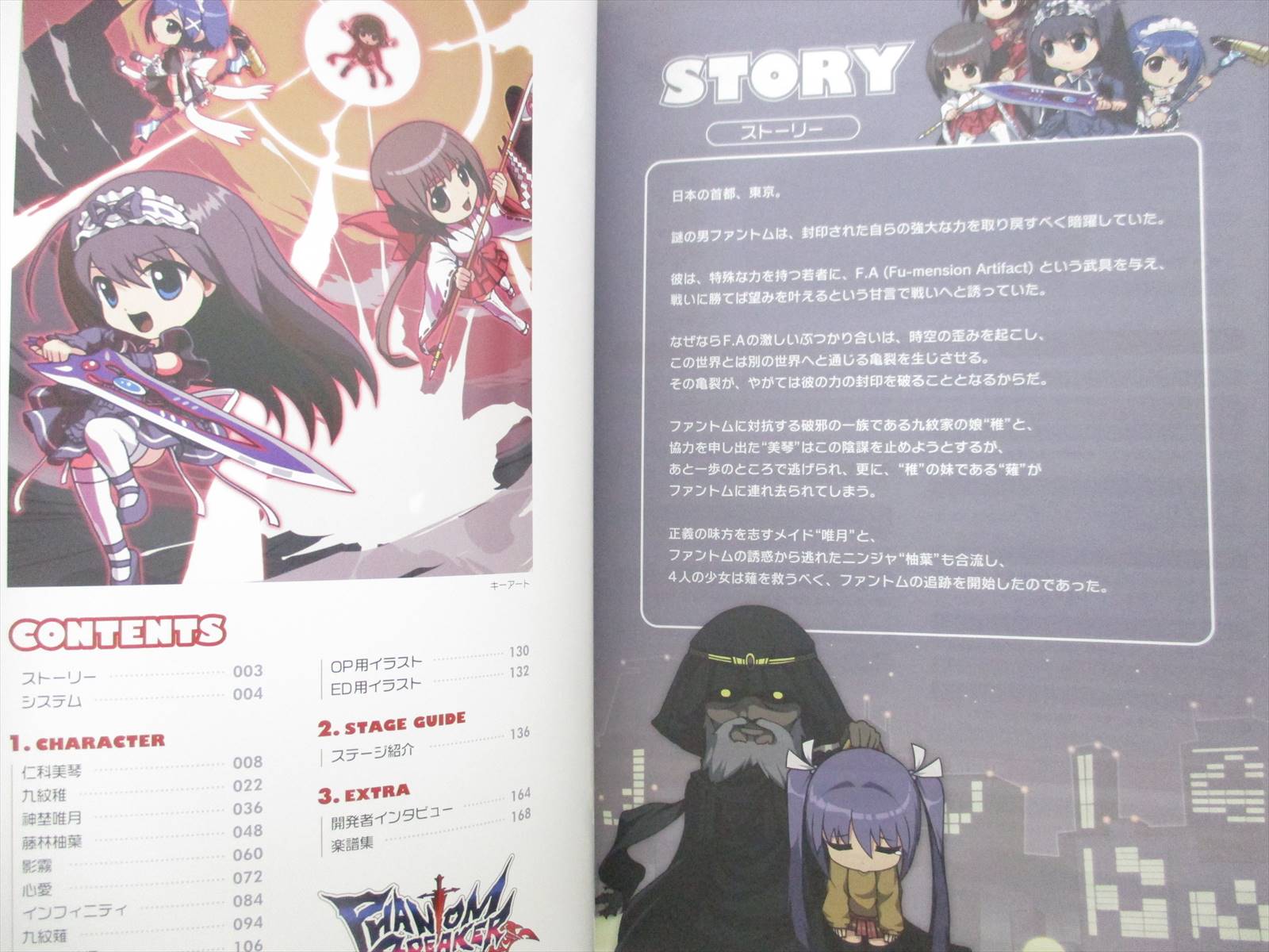 Japanese Anime Animation Art Characters Japan Phantom Breaker Official Complete Guide