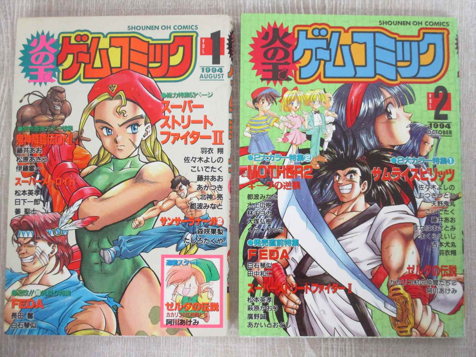 Hinotama Game Comic Manga Set 1 2 Super Street Fighter Mother 2 Feda 1994 Book Ebay