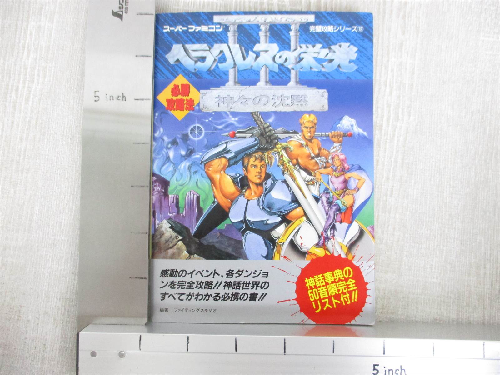 Glory Of Heracles Hercules Iii 3 Guide Nintendo Sfc 1992 Book Ft Ebay