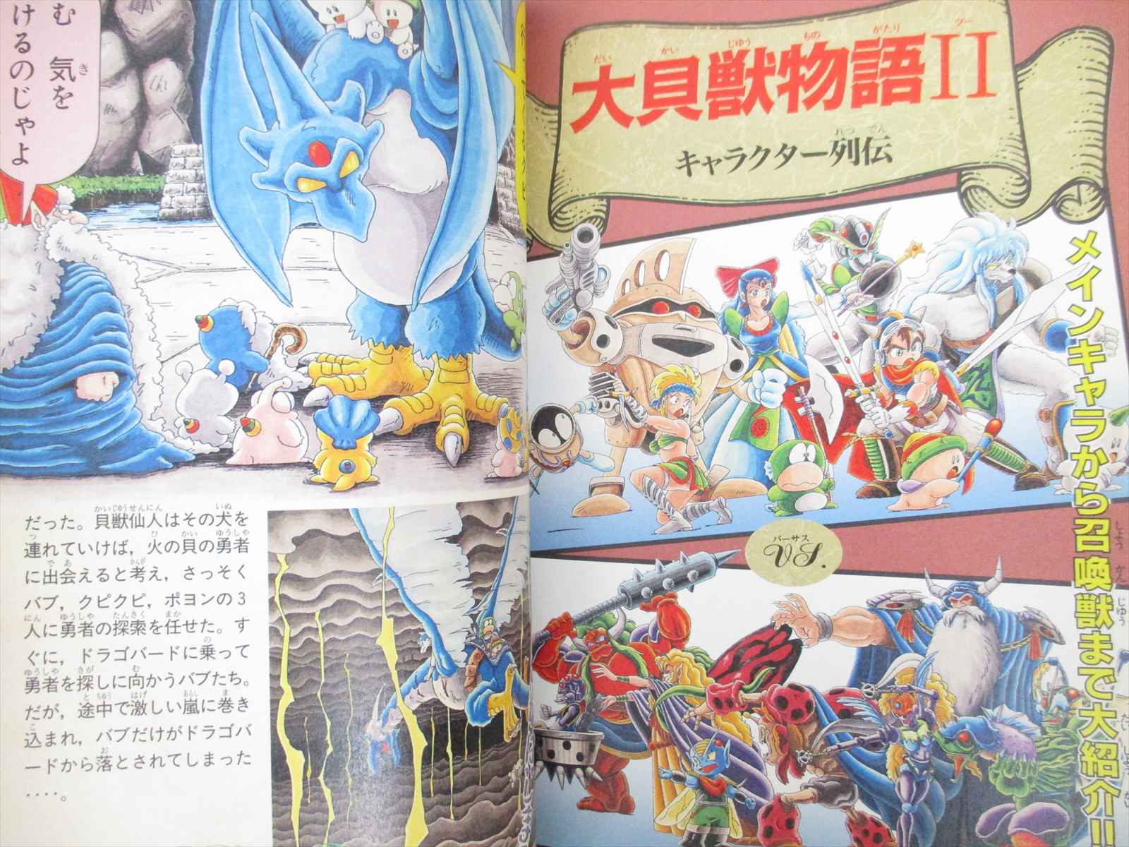 Daikaiju Story Ii 2 Bouken Guide W Map Nintendo Sfc 1996 Book Ko26 Ebay