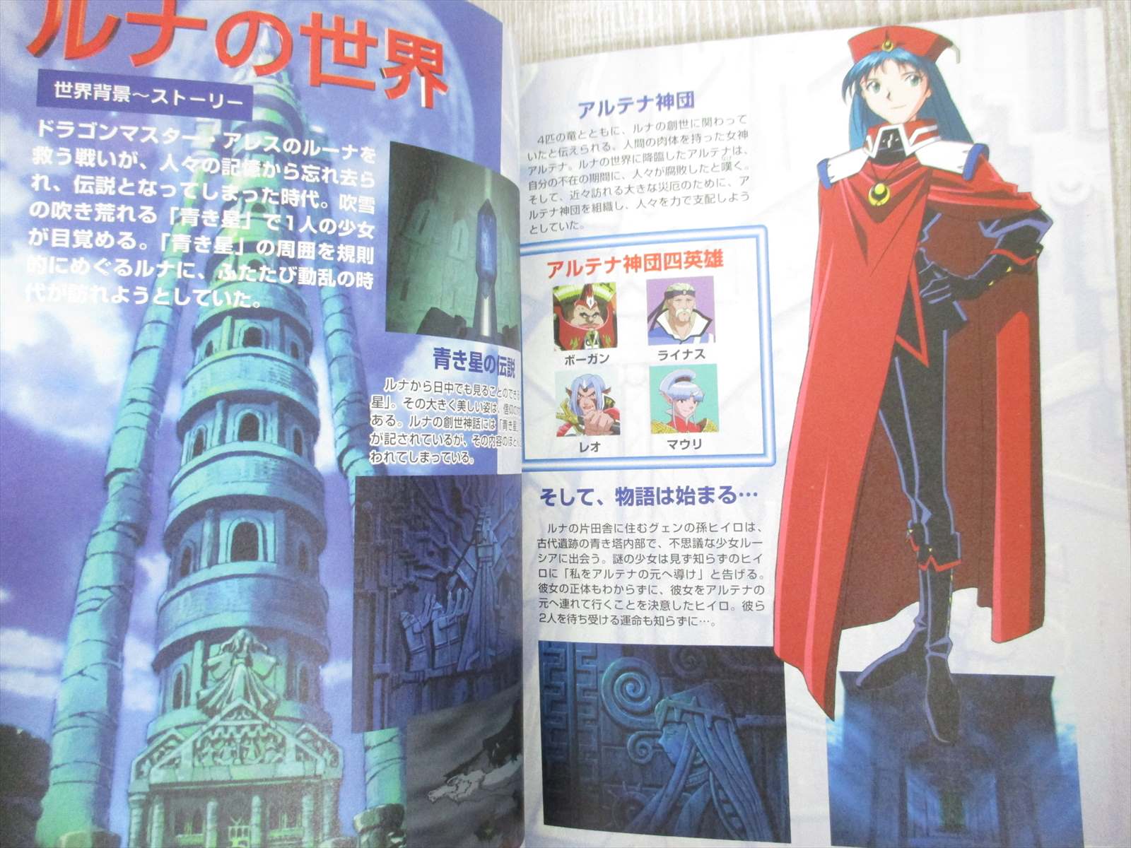 Lunar 2 Eternal Blue Guide Sega Saturn 1998 Book Mw5x Ebay