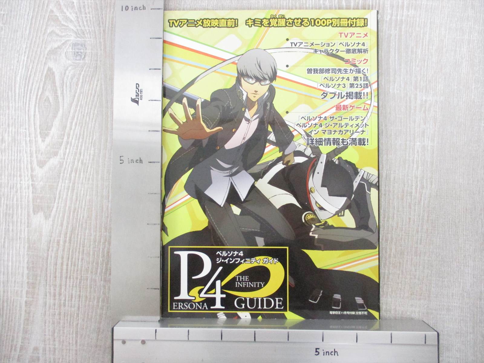 Persona 4 The Infinity Guide Anime Comic Game Ps3 Xbox360 Art Fan Book 11 Ltd Ebay